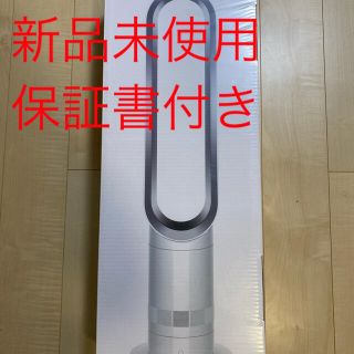 ダイソン(Dyson)の【新品】Dyson Cool AM07 リビングファン　保証書付(扇風機)