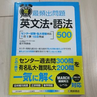 最頻出問題　英文法　語法　500(語学/参考書)