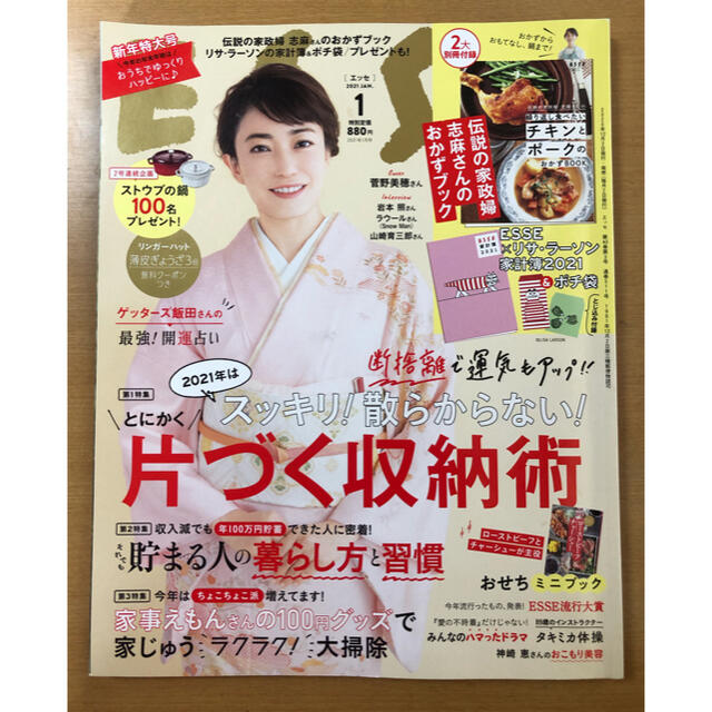 【扶桑社】ESSE2021年1月号 エンタメ/ホビーの雑誌(生活/健康)の商品写真