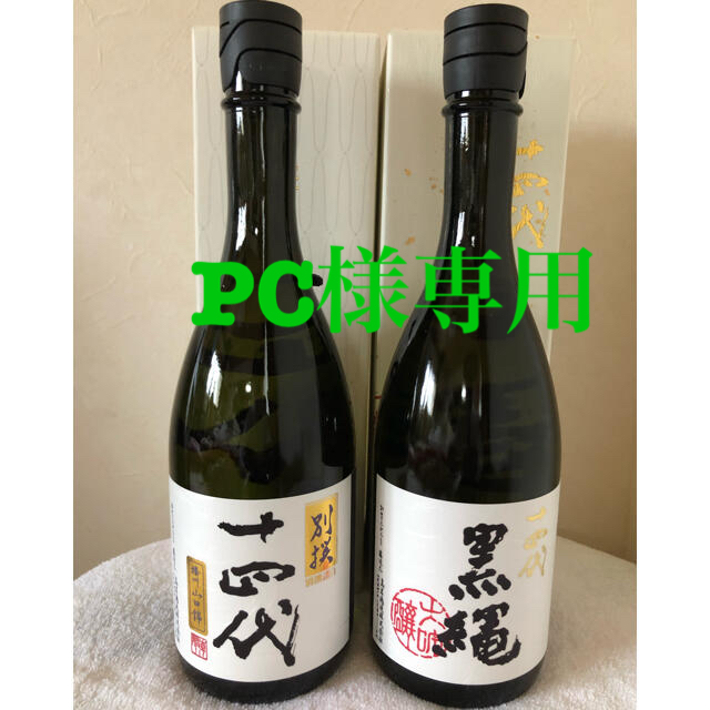 十四代　大吟醸　黒縄720ml 十四代　純米大吟醸　別選諸白720ml