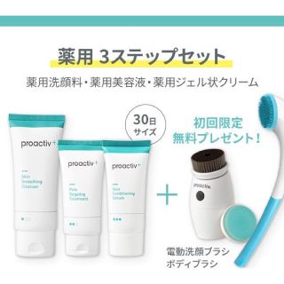 プロアクティブ(proactiv)の★美肌★プロアクティブ30日ブラシ2種セット お得 美容 ニキビ肌対策 美顔(フェイスケア/美顔器)