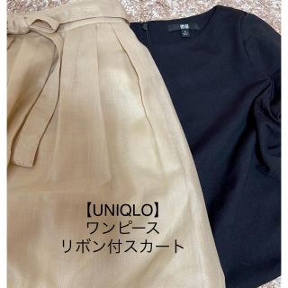 ユニクロ(UNIQLO)の【UNIQLO】ワンピース・リボン付スカート セット(ひざ丈ワンピース)