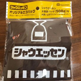 日本ハム　シャウエッセン　エコバッグ　ノベルティ(ノベルティグッズ)