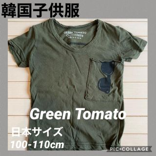 グリーントマト(GREEN TOMATO)のキッズ　子供服　韓国　グリーントマト　100cm 110cm Vネック　tシャツ(Tシャツ/カットソー)