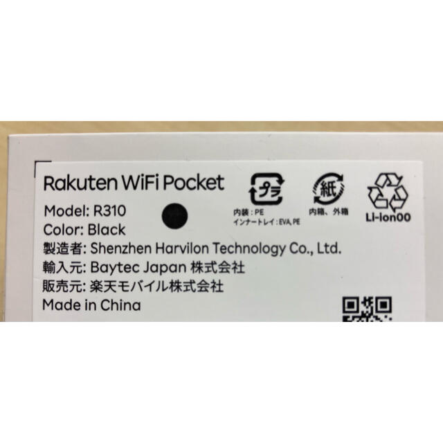 Rakuten(ラクテン)のRakuten WiFi Pocket ブラック　開封のみ未使用 スマホ/家電/カメラのスマートフォン/携帯電話(その他)の商品写真