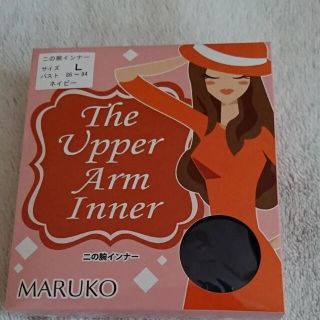 マルコ(MARUKO)のMARUKO 二の腕インナー　新品　ネイビー　マルコ(アンダーシャツ/防寒インナー)