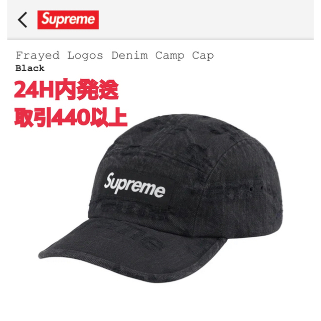Supreme Frayed Logos Denim Cap Black