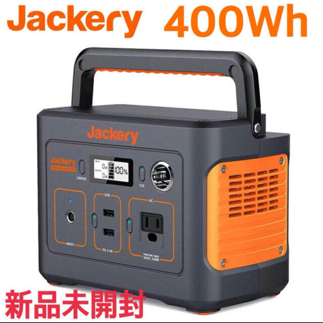 新品未開封　Jackery ポータブル電源 400