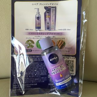 ニベア(ニベア)のニベア　美容オイルクレンズ　20ml(クレンジング/メイク落とし)