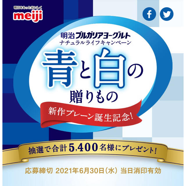 明治(メイジ)の明治 ブルガリアヨーグルト 応募マーク 300点（5点×60枚） チケットのチケット その他(その他)の商品写真