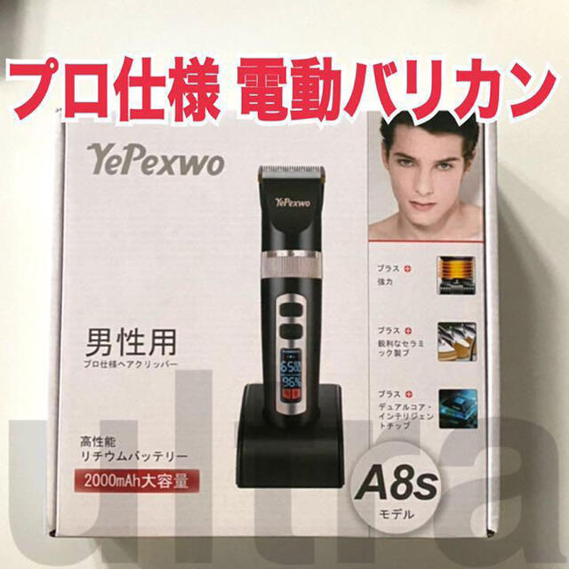 プロ仕様 電動バリカン スマホ/家電/カメラの美容/健康(メンズシェーバー)の商品写真