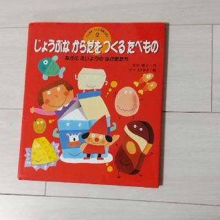 じょうぶなからだをつくるたべものとしぜんチョコレート(絵本/児童書)