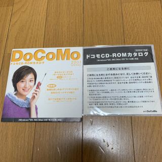 エヌティティドコモ(NTTdocomo)のドコモCD-ROMカタログ(その他)