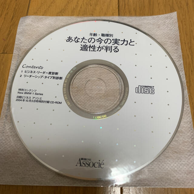 日経BP(ニッケイビーピー)の日経ビジネスAssocie付録CD 3枚セット エンタメ/ホビーの本(ビジネス/経済)の商品写真