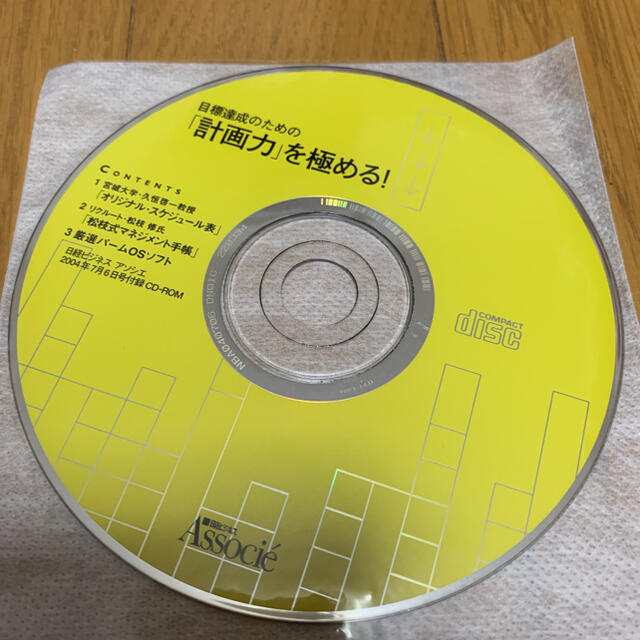 日経BP(ニッケイビーピー)の日経ビジネスAssocie付録CD 3枚セット エンタメ/ホビーの本(ビジネス/経済)の商品写真