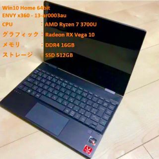 ヒューレットパッカード(HP)の【Win10 Home】HP ENVY x360 - 13-ar0000(ノートPC)