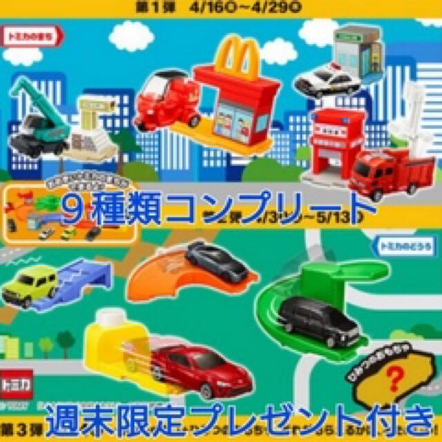 ハッピーセット　トミカ　車類まとめ