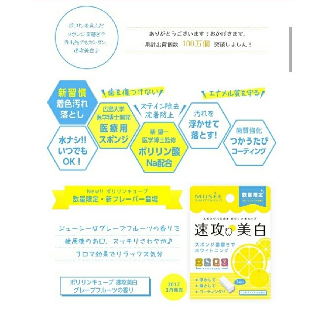 ポリリンキューブ(スポンジ歯磨き) 3個×2箱 ミュゼ  グレープフルーツ コスメ/美容のオーラルケア(その他)の商品写真