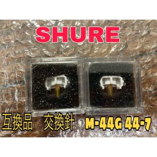 M44-7 - M44-G  互換品 SHURE  2個セット(ターンテーブル)