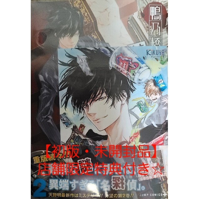 未読品 特典付き 鴨乃橋ロンの禁断推理 2巻 イラストカード付き の通販 By ぴゅあ工房 美雨shop ラクマ 未読品 特典付き 鴨乃橋ロンの禁断推理 2巻 イラストカード付き の通販 By ぴゅあ工房 美雨shop ラクマ