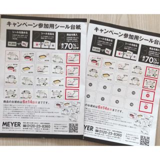 マイヤー(MEYER)のいなげや マイヤーシール30枚 高級調理器具がMAX70%offで購入可(ショッピング)