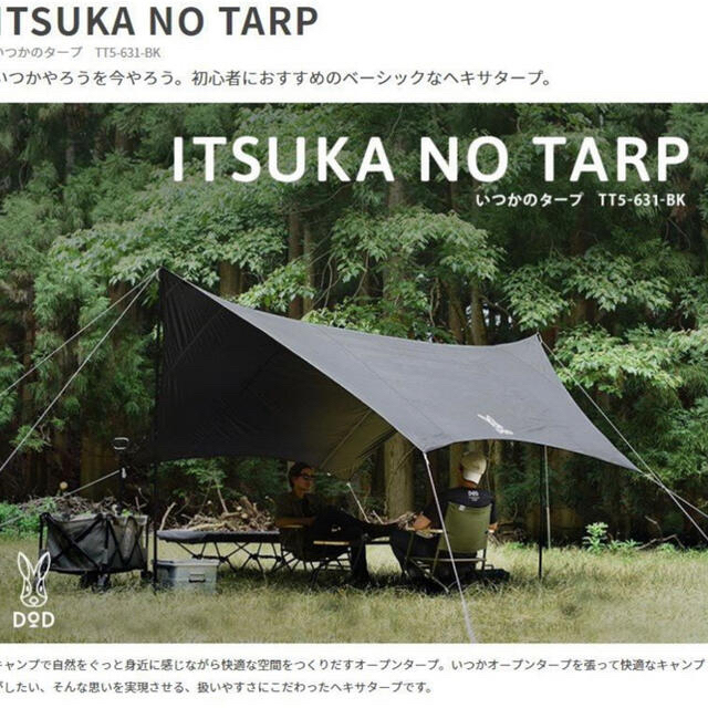 DOPPELGANGER - DOD ヘキサタープ一式セット　ブラック新品未開封　キャンプBBQ アウトドア