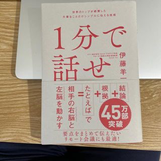 ソフトバンク(Softbank)の１分で話せ(ビジネス/経済)