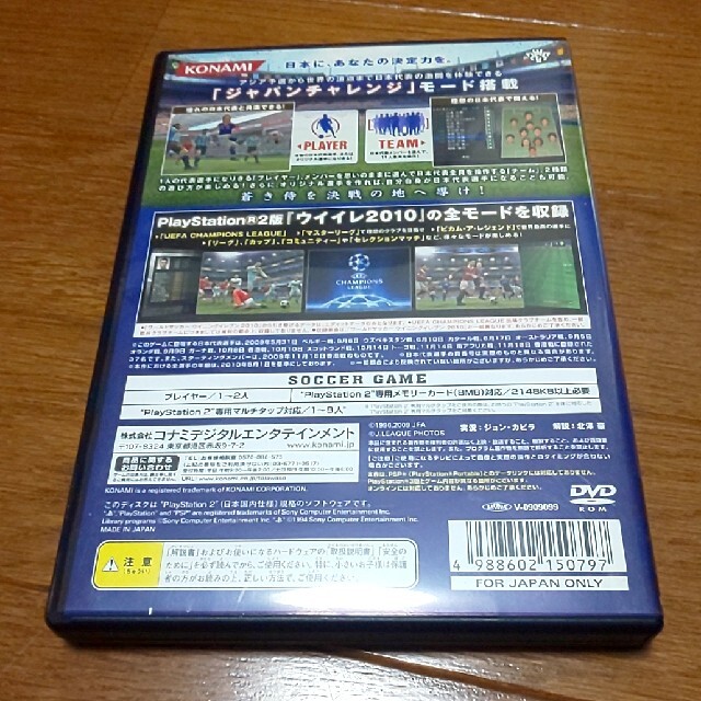 Konami ワールドサッカー ウイニングイレブン 10 蒼き侍の挑戦 Ps2の通販 By 京大生まるめがねの本屋ショップ コナミならラクマ