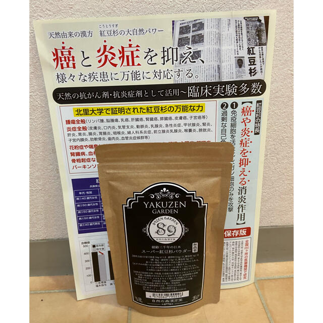 紅豆杉パウダー♬ みらいのドッグフード 薬膳 - ペット用品