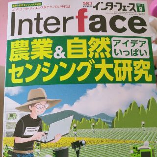 Interface (インターフェース) 2019年 09月号(その他)