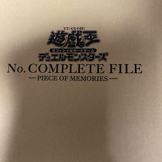 コナミ(KONAMI)の遊戯王OCG デュエルモンスターズ No. COMPLETE FILE(携帯用ゲームソフト)