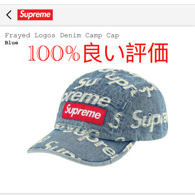 キャップシュプリーム　Frayed Logos Denim Camp Cap