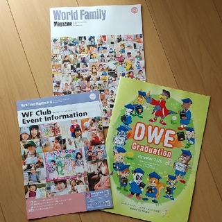 DWE ワールド・ファミリー・マガジン　1年分　2017