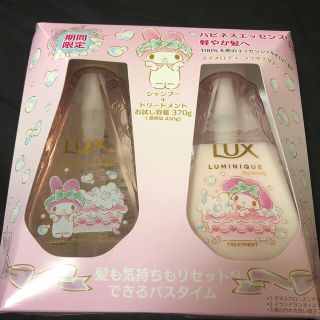 ラックス(LUX)のラックス ルミニーク サンリオコラボ  マイメロディ (シャンプー/コンディショナーセット)