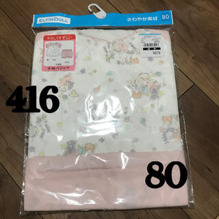 ニシマツヤ(西松屋)の【新品未使用】パジャマ 80  半袖 416(パジャマ)