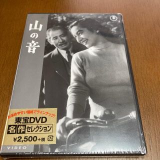 小津安二郎★山の音　DVD(日本映画)