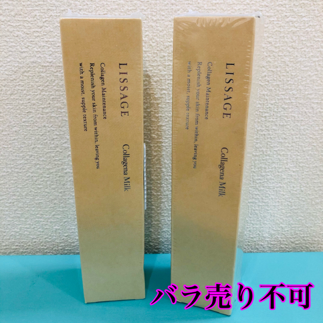 リサージ (コラゲナミルク  100ml×2本セット)