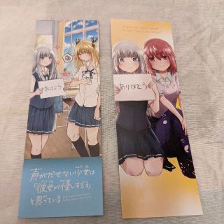 アキタショテン(秋田書店)の声が出せない少女は「彼女が優しすぎる」と思ってるしおり2枚　廃盤品(=^・^=)(その他)