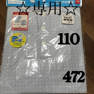 ニシマツヤ(西松屋)の☆専用☆【新品未使用】パジャマ 110  半袖 472(パジャマ)
