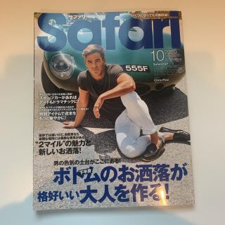 【Safari】サファリ 2020 10月(ファッション)