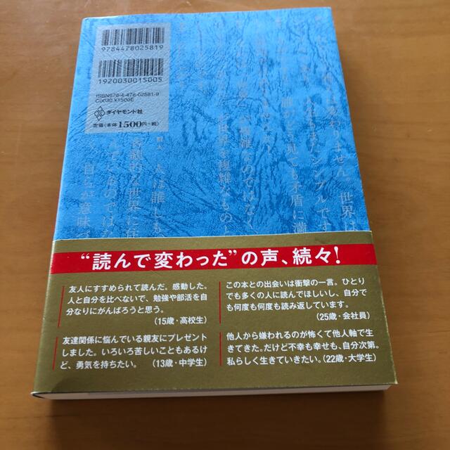 嫌われる勇気 自己啓発の源流「アドラ－」の教え エンタメ/ホビーの本(その他)の商品写真