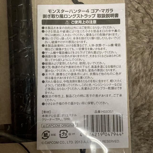 新品　未開封　モンハン　ストラップ　ゴアマガラ　剥ぎ取り風　ロングストラップ エンタメ/ホビーのコレクション(ノベルティグッズ)の商品写真