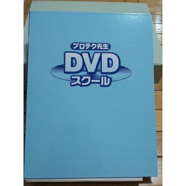 プロテク先生DVDスクール　中1〜3数学•英語