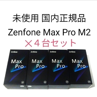 ASUS - 未使用品 ASUS ZenFone Max Pro (M2) 6GB/64GBの通販 by ひこ ...