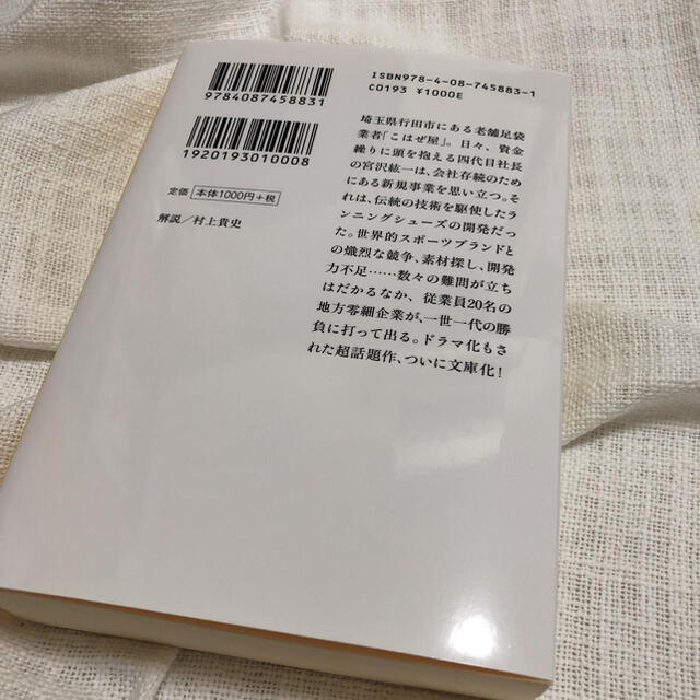 陸王 エンタメ/ホビーの本(文学/小説)の商品写真