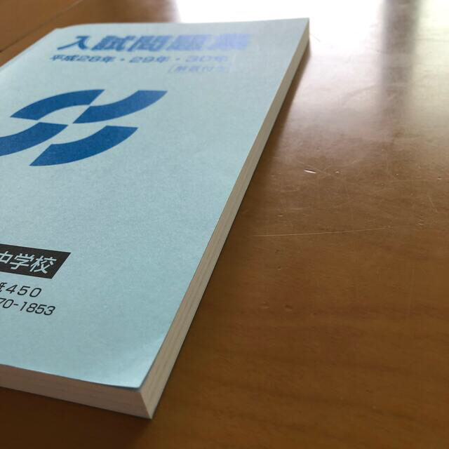 昭和薬科大学附属中学校　入試問題集 エンタメ/ホビーの本(語学/参考書)の商品写真