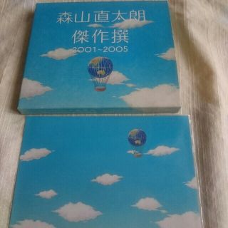 森山直太朗☆傑作撰2001～2005(ポップス/ロック(邦楽))