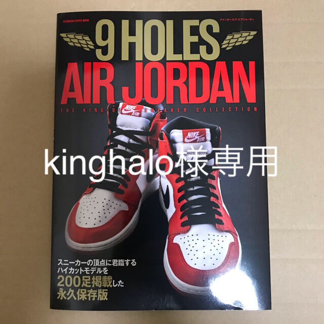 NIKE(ナイキ)のナインホールズ・エアジョーダン 9 Holes Air Jordan エンタメ/ホビーの雑誌(ファッション)の商品写真