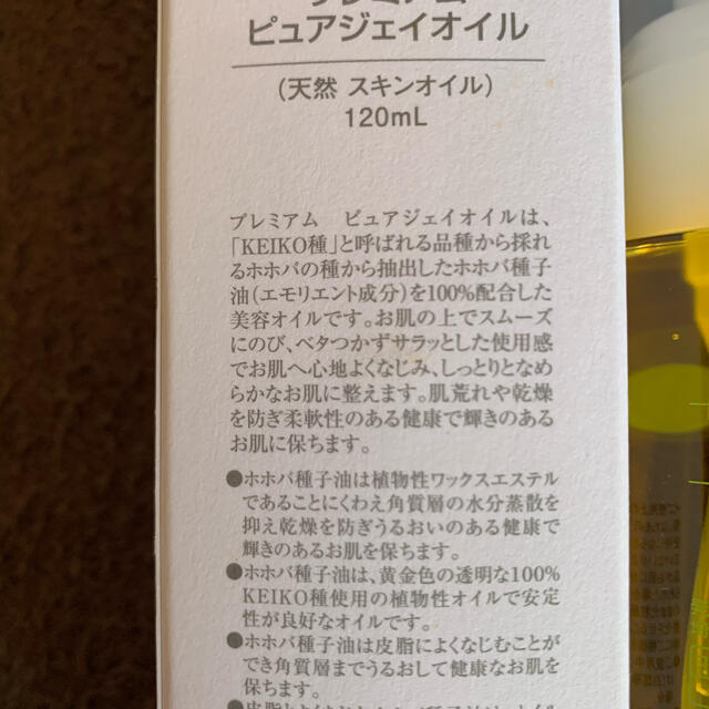 ゆき様専用　プレミアム　ピュアジェイオイル　大容量120ml   コスメ/美容のスキンケア/基礎化粧品(フェイスオイル/バーム)の商品写真