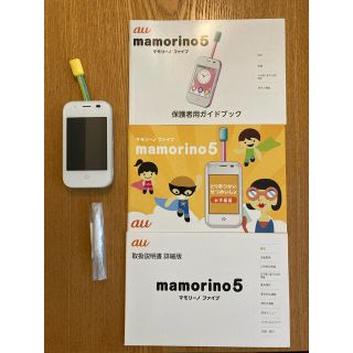 エーユー(au)のau キッズ携帯　mamorino 5(携帯電話本体)